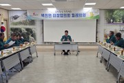 성주군 벽진면, 현장 소통 4월 이장회의 개최