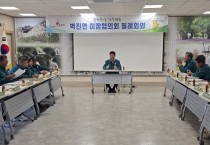 성주군 벽진면, 현장 소통 4월 이장회의 개최