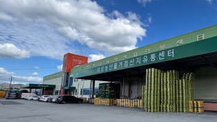 의성군 과수거점 산지유통센터(APC),