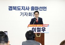 이철우 경북도지사, ‘3선 도전’ 공식 선언 ... 경북 대전환 10+1 프로젝트 제시