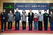 울진군 2026년 ‘올해의 책’ 선포식 개최