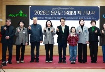 울진군 2026년 ‘올해의 책’ 선포식 개최