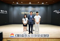 김천시인재양성재단, 2026년 ‘장학증서 수여식’ 개최