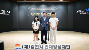 김천시인재양성재단, 2026년 ‘장학증서 수여식’ 개최