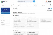 안동시, 대표누리집 ‘정부통합인증 AnyID’ 도입