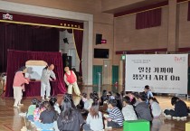 성주 찾아가는 문화예술 체험 인기