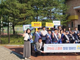 경북교육청, 민관이 함께하는 ‘안전한 스쿨존 청렴 캠페인’ 실시