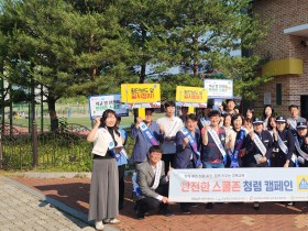 경북교육청, 민관이 함께하는 ‘안전한 스쿨존 청렴 캠페인’ 실시