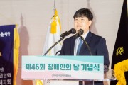 구미시, 제46회 장애인의 날 기념식 개최…1,000여 명 함께한 화합의 장