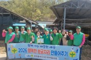 의성군 안평면 새마을지도자회, 취약계층 주거환경 개선 봉사 실시