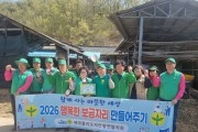 의성군 안평면 새마을지도자회, 취약계층 주거환경 개선 봉사 실시