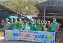 의성군 안평면 새마을지도자회, 취약계층 주거환경 개선 봉사 실시