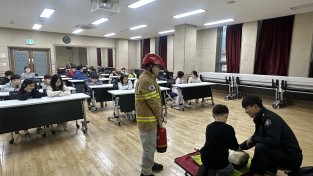 성주군청소년방과후아카데미, 성주소방서 연계 소방안전교육 실시