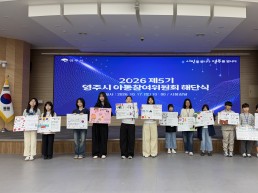 영주시, 함께 걷고 함께 웃는 ‘아이! 신나 페스티벌’ 개최