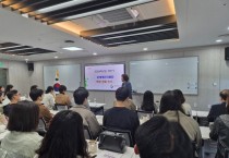 경북교육청, ‘학교폭력제로센터 관계개선지원단 역량 강화 연수’ 실시