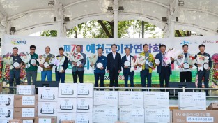 예천군 이장연합회 정기총회 및 제7회 한마음대회 개최