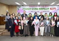 문경시, ‘2026년 평생학습관 정규강좌 개강식’ 개최