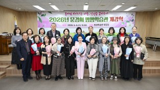 문경시, ‘2026년 평생학습관 정규강좌 개강식’ 개최