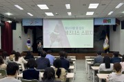 문경시, 직원 대상 스피치 및 행사진행 특강 실시