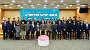 경산시, ‘경산미래혁신위원회’ 개최 ... 시민을 위한 혁신으로 함께 열어갈 미래