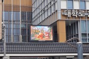 영주시,  ‘읍·면·동 재난안전 안내전광판’ 본격운영