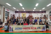 상주시 여성단체, 여성안심 호신술 교육 운영