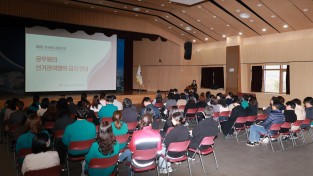 예천군, 제9회 전국동시지방선거 대비 공직선거법 교육 실시