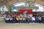 의성군, 제23회 의성군민건강등산대회 성료