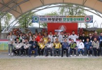 의성군, 제23회 의성군민건강등산대회 성료