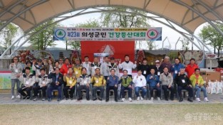 의성군, 제23회 의성군민건강등산대회 성료