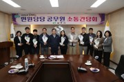 상주시 민원담당공무원 소통 간담회 개최
