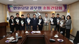 상주시 민원담당공무원 소통 간담회 개최