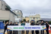 영주시 휴천2동, 한가위 맞아 유관기관과 맞손... 영주역 일대 국토대청결 운동 전개