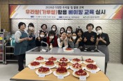 상주시, 2026년 『다양한 우리쌀·밀 활용 교육』성황리 종료