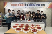 상주시, 2026년 『다양한 우리쌀·밀 활용 교육』성황리 종료