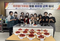 상주시, 2026년 『다양한 우리쌀·밀 활용 교육』성황리 종료