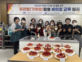 상주시, 2026년 『다양한 우리쌀·밀 활용 교육』성황리 종료