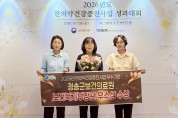 청송군보건의료원,‘한의약건강증진사업’우수기관 선정