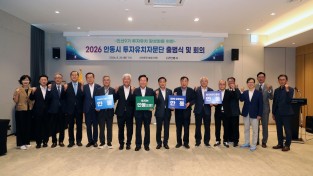 안동시, 투자유치자문단 출범…민선 9기 성장동력 확보 나서