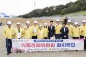 경북도의회 기획경제위, 현지확인 실시