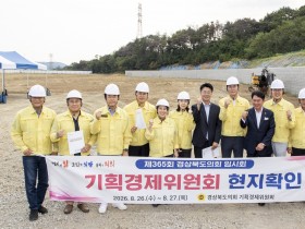 경북도의회 기획경제위, 현지확인 실시