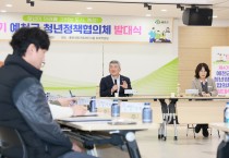 예천군, ‘제4기 청년정책협의체’ 발대식 개최