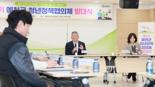 예천군, ‘제4기 청년정책협의체’ 발대식 개최