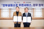 구미시, '안부살핌소포 우편서비스'가동…고립 위기가구 100가구 정기 돌봄