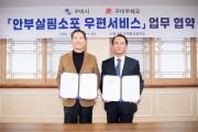 구미시, '안부살핌소포 우편서비스'가동…고립 위기가구 100가구 정기 돌봄