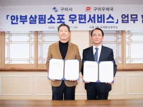 구미시, '안부살핌소포 우편서비스'가동…고립 위기가구 100가구 정기 돌봄