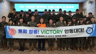 제123보병여단, 안동소방서 방문... 유관기관 재난 대응 협력 강화