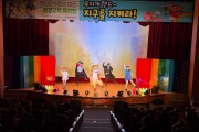 영양군 국립생태원 멸종위기종복원센터, 환경교육주간 맞아 어린이 환경교육 뮤지컬 개최