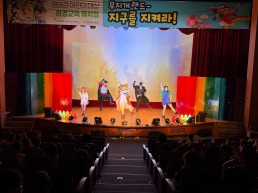 영양군 국립생태원 멸종위기종복원센터, 환경교육주간 맞아 어린이 환경교육 뮤지컬 개최