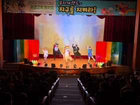 영양군 국립생태원 멸종위기종복원센터, 환경교육주간 맞아 어린이 환경교육 뮤지컬 개최